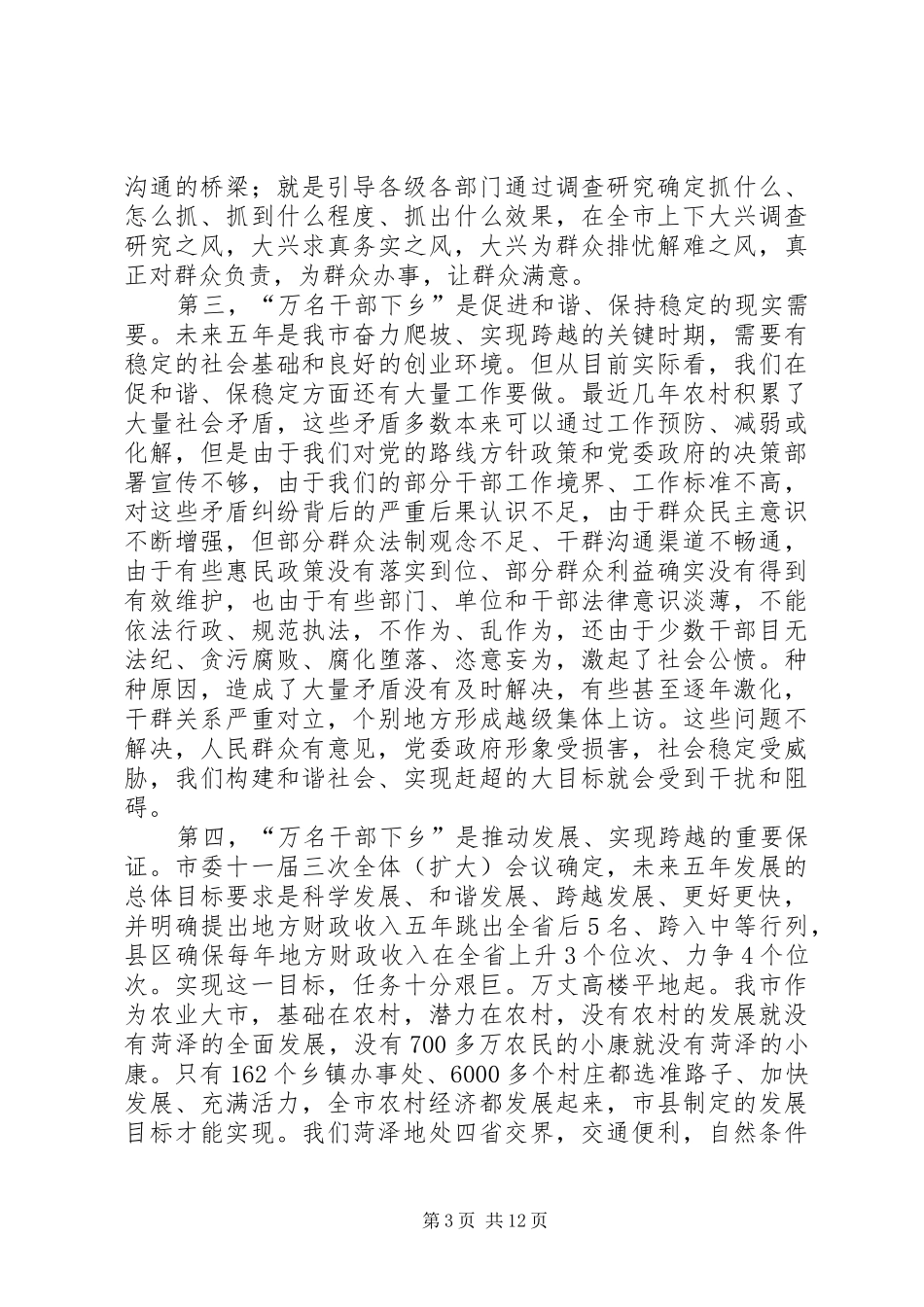 干部下乡活动动员大会发言词_第3页