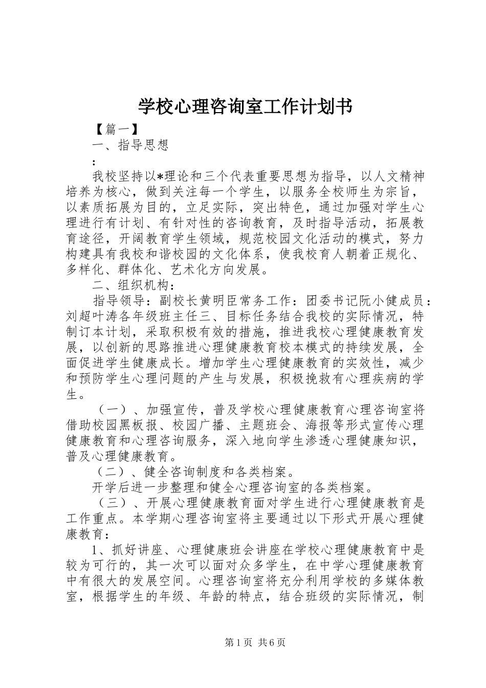 学校心理咨询室工作计划书_第1页
