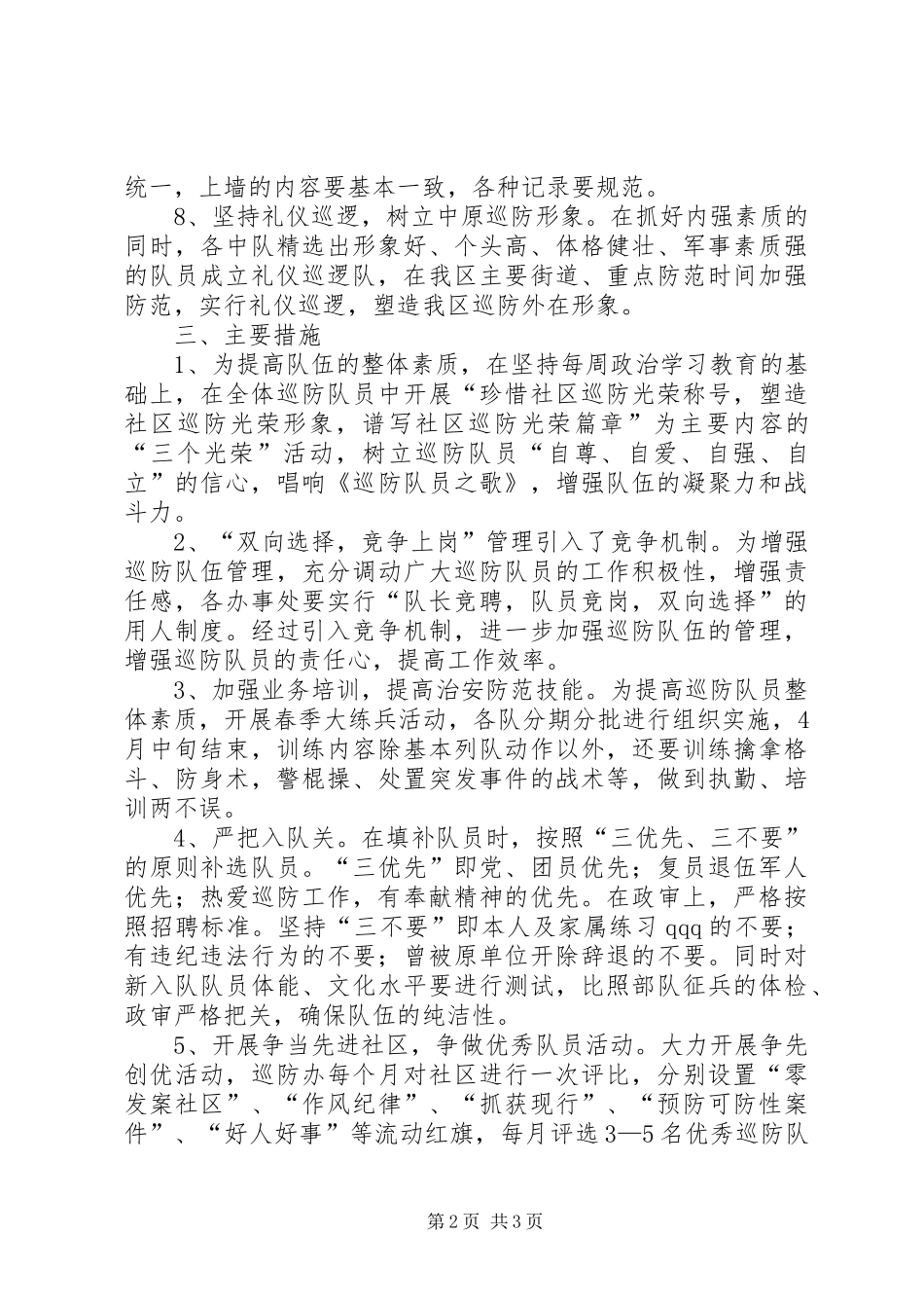 巡防队工作计划_1_第2页