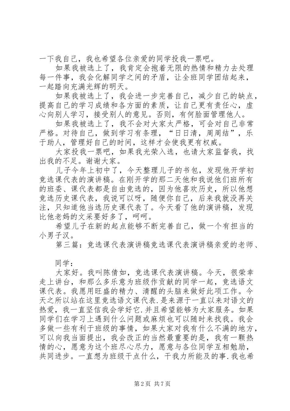 竞选课代表的演讲稿五篇范文_第2页