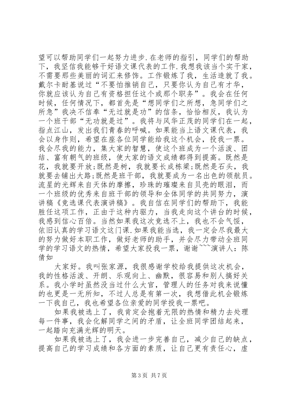 竞选课代表的演讲稿五篇范文_第3页