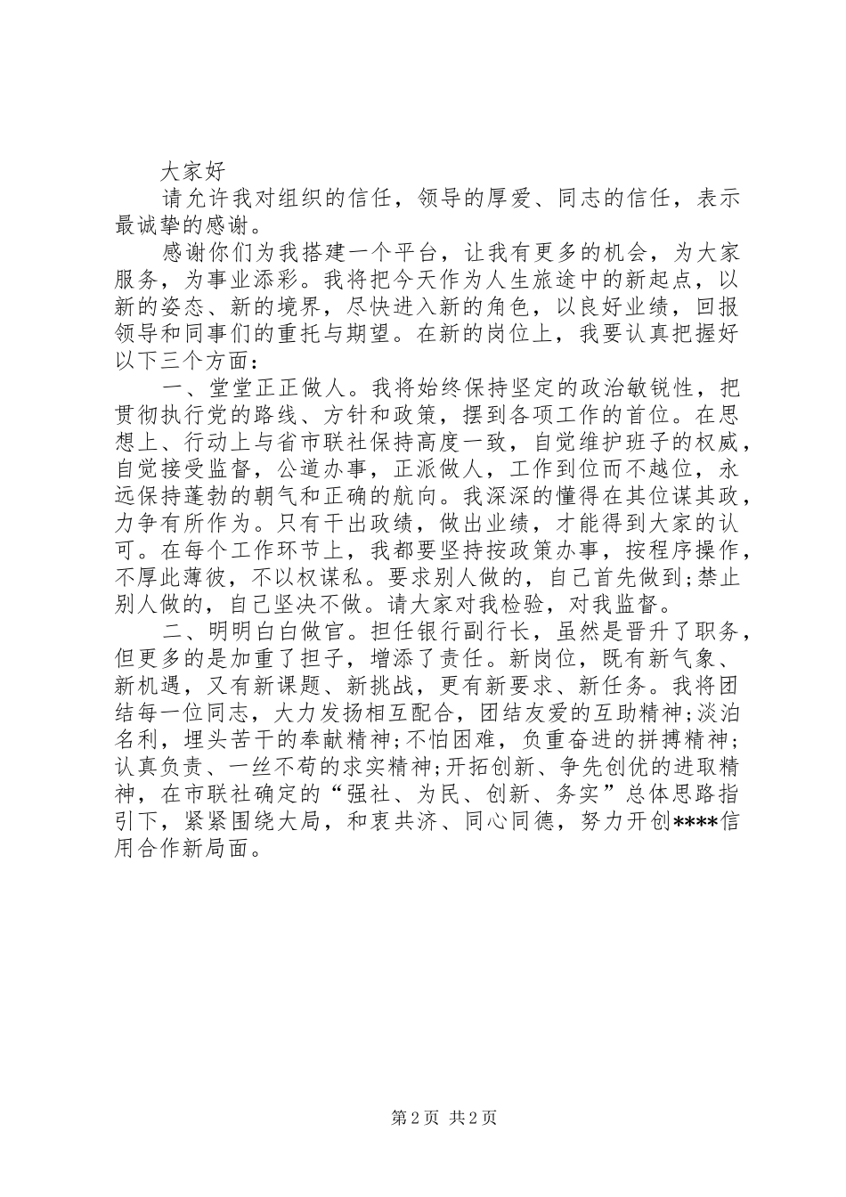 银行行长任职表态发言_第2页