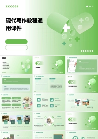 现代写作教程通用课件