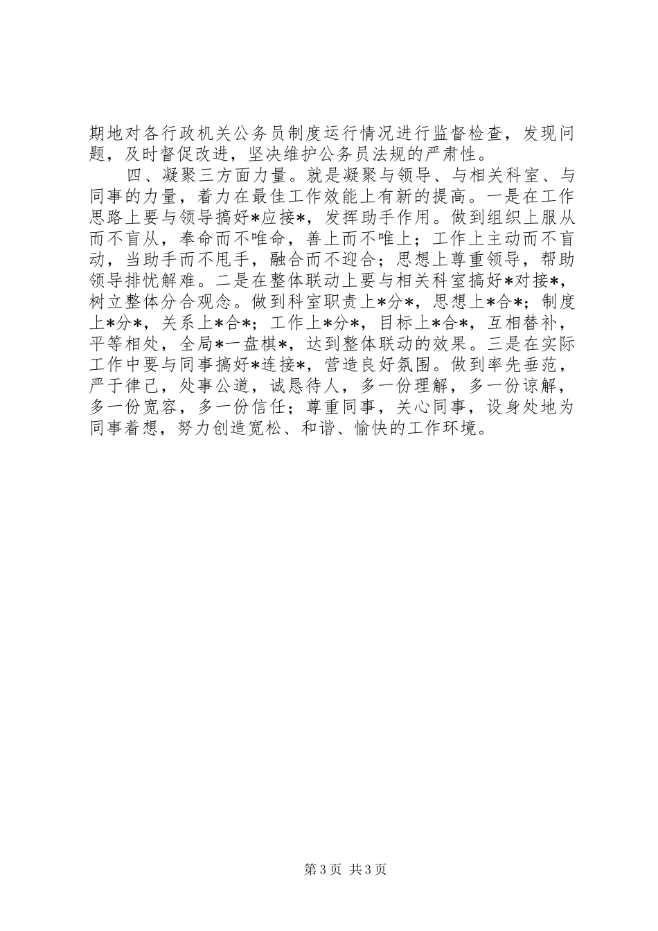 公务员科长竞争上岗演讲稿_第3页