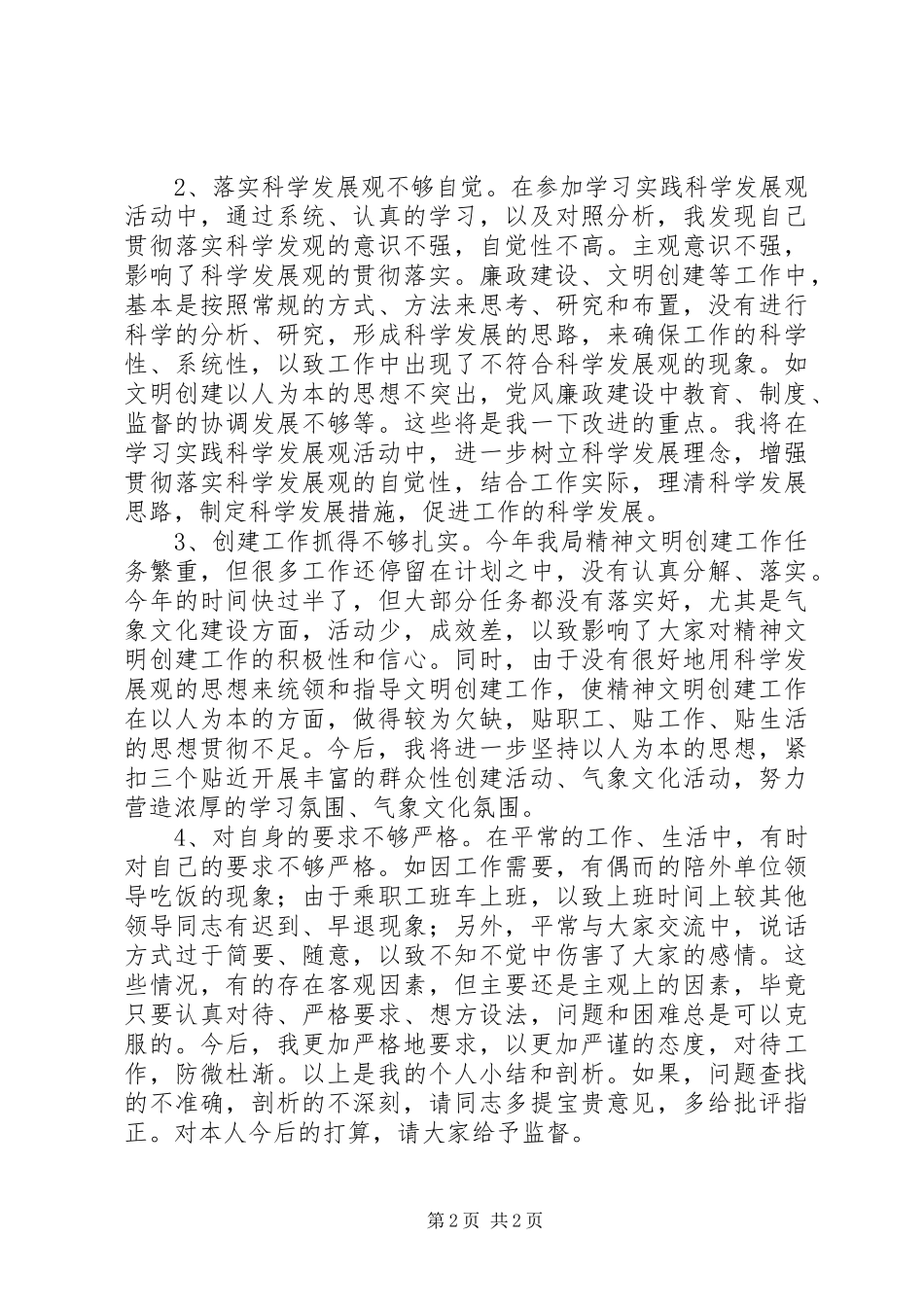 怕党员座谈会发言稿【普通党员】_第2页