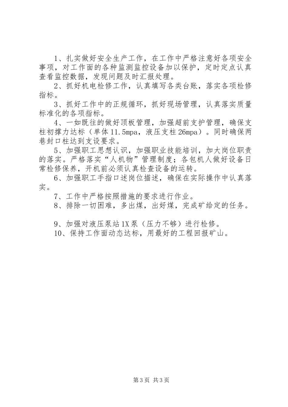 综采队半月安全工作总结及安排_第3页