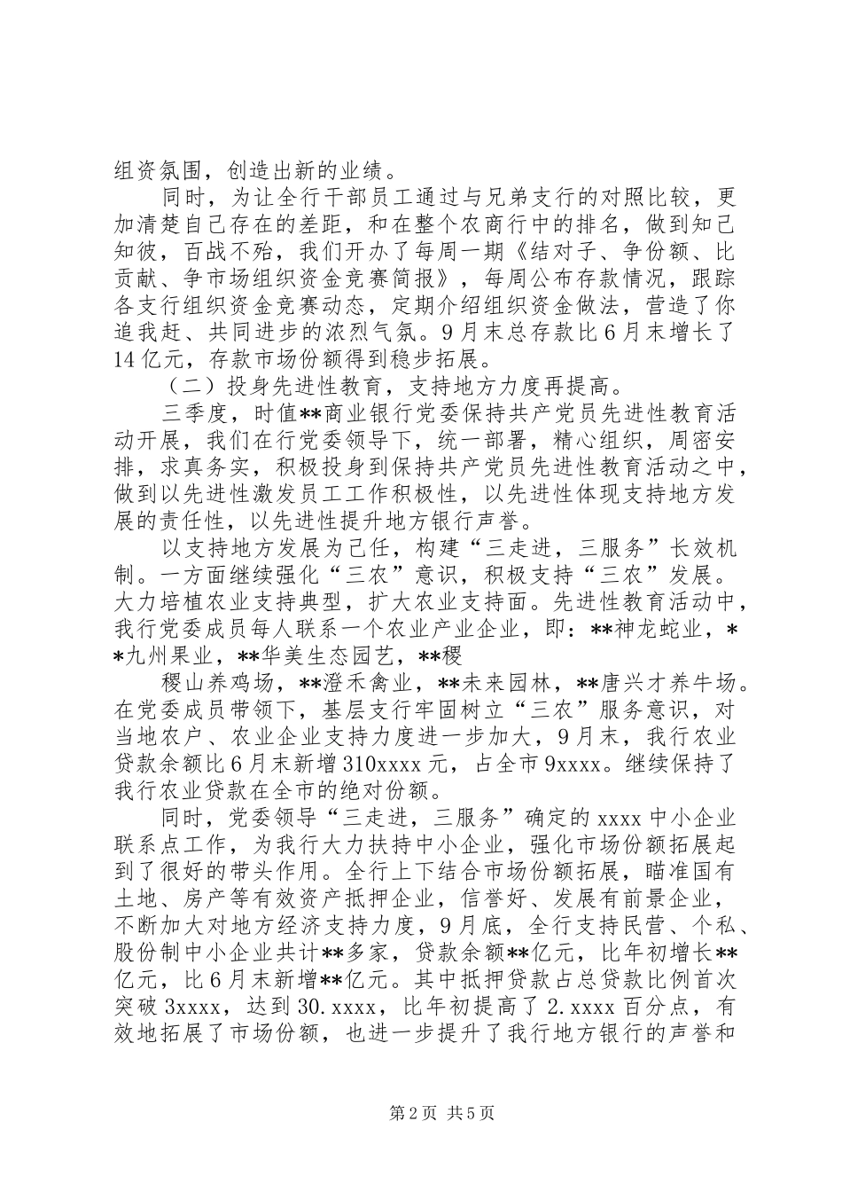 银行第一季度工作总结及第二季度工作计划_第2页