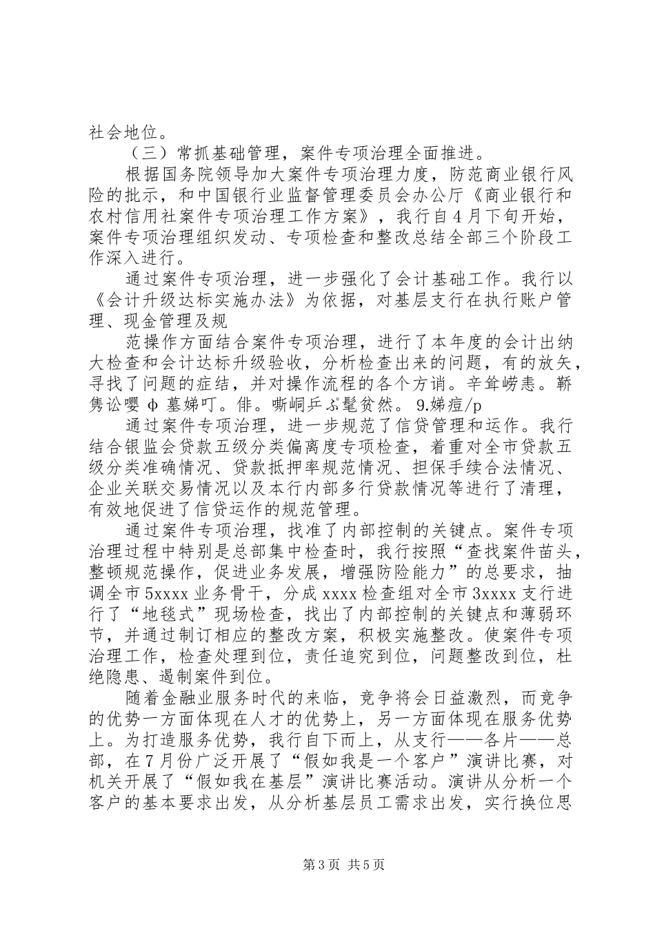 银行第一季度工作总结及第二季度工作计划_第3页