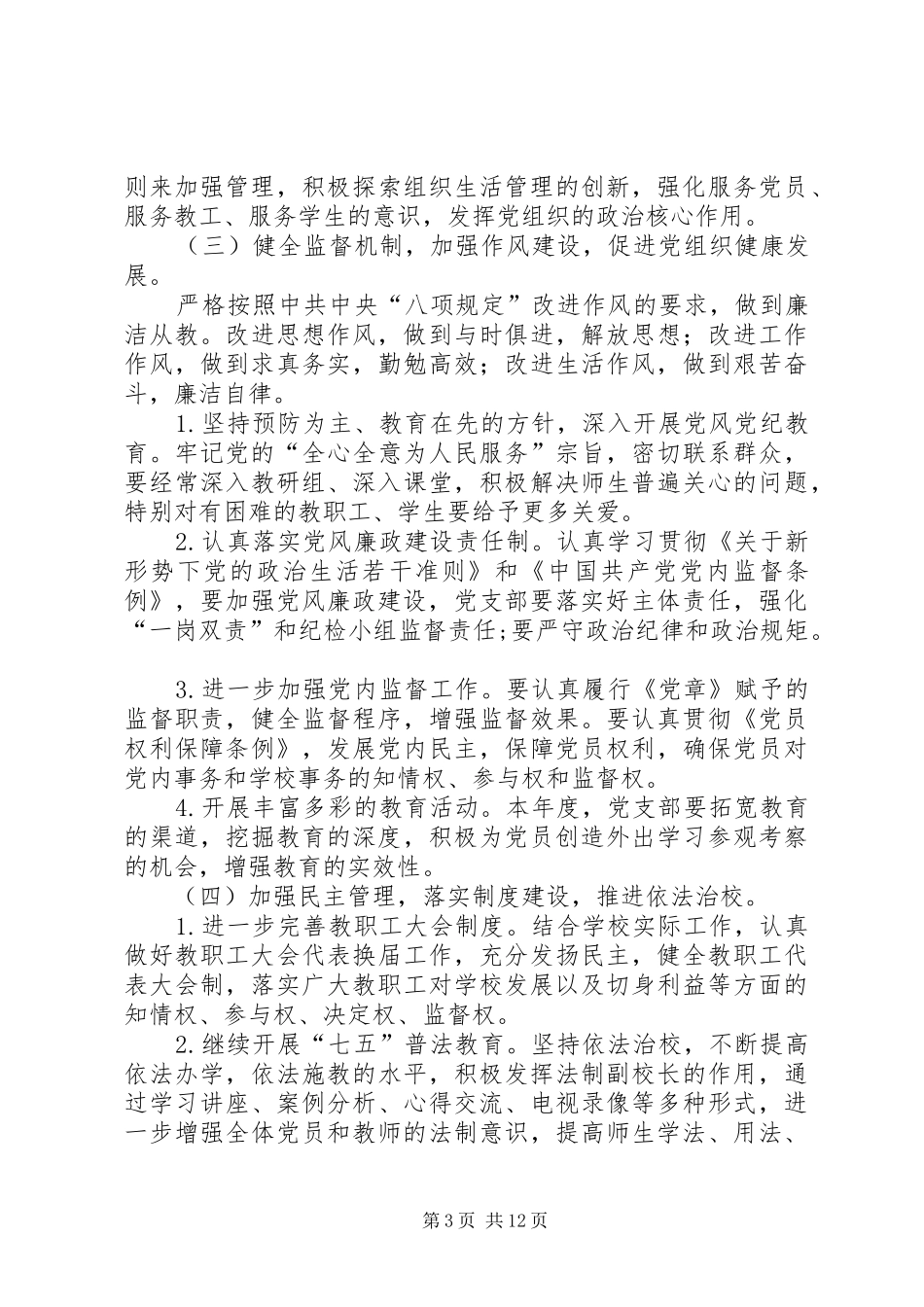 学校党支部党建工作计划_第3页