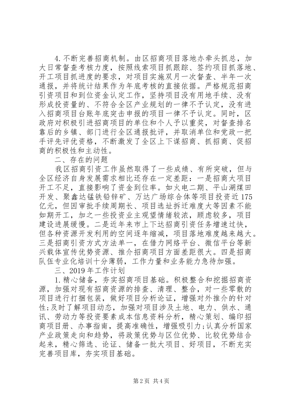 招商局XX年工作总结暨XX年工作计划_第2页