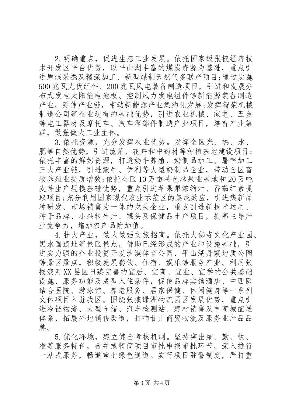 招商局XX年工作总结暨XX年工作计划_第3页