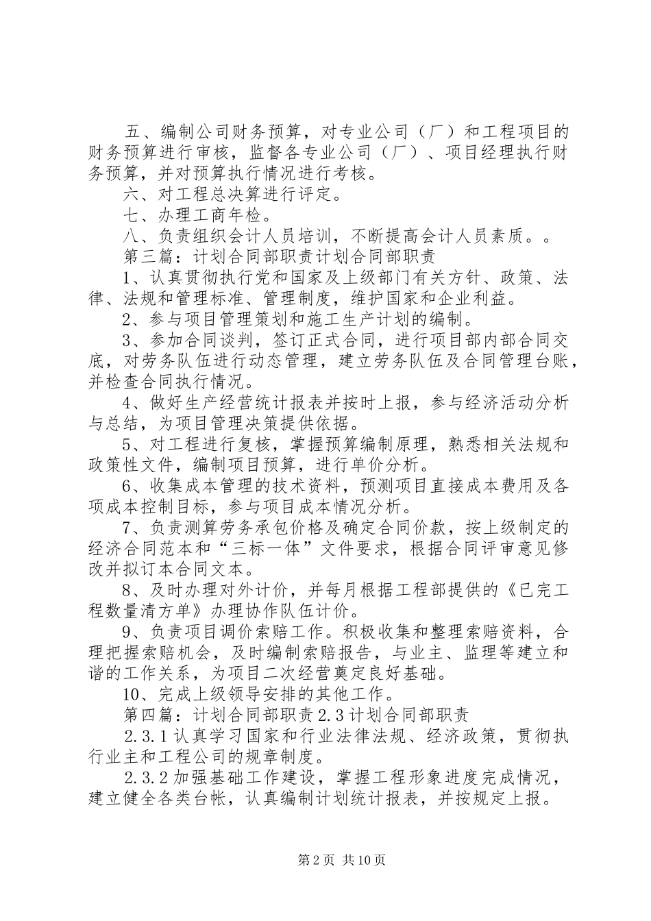 计划合同部职能职责_1_第2页