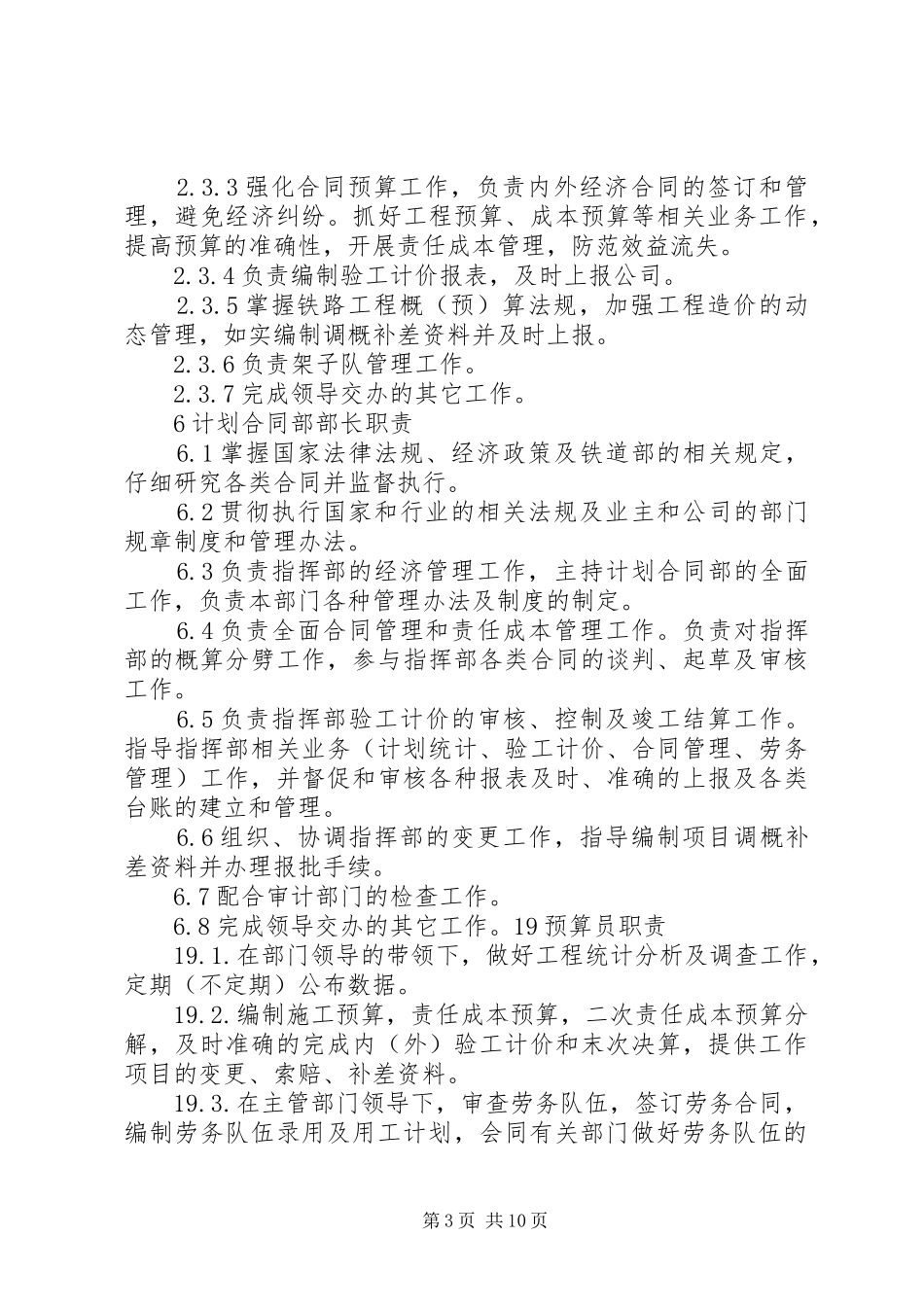 计划合同部职能职责_1_第3页