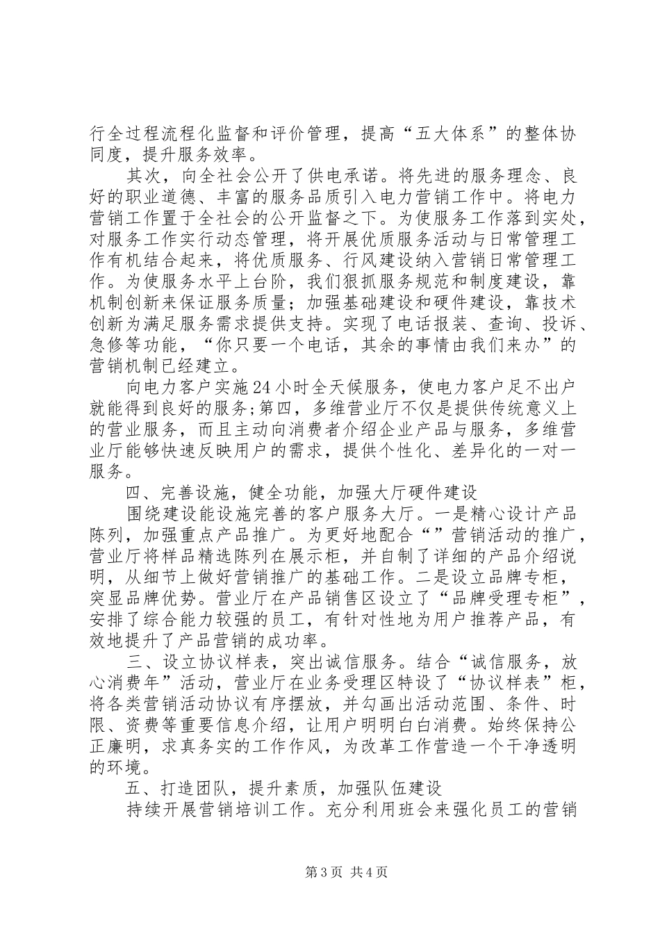 电力营业厅领导表态发言_第3页