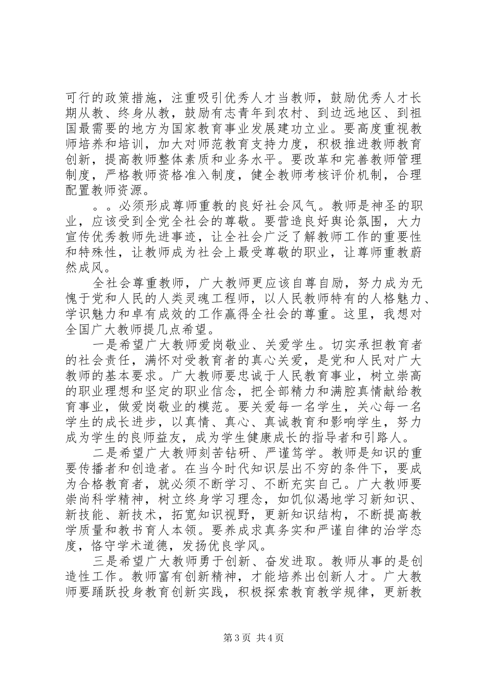 优秀教师代表座谈会讲话_第3页