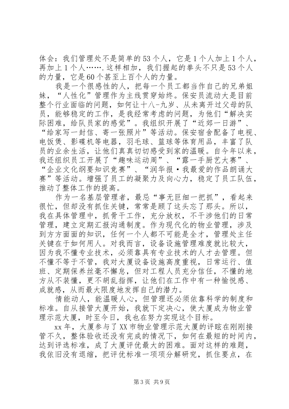 用心做事演讲稿_第3页