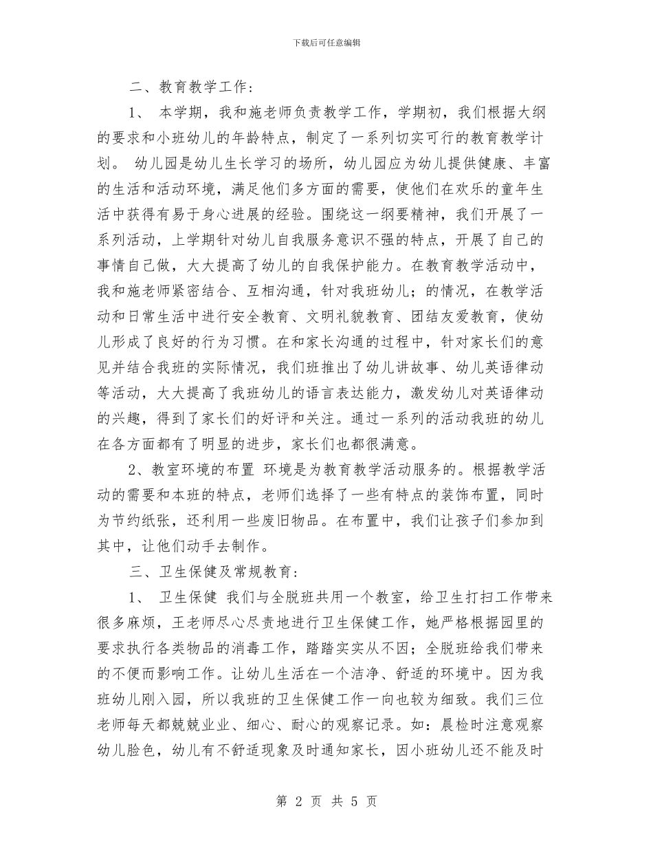 幼儿园小班班级总结范文与幼儿园小班班级特色活动计划“翻花绳”汇编_第2页