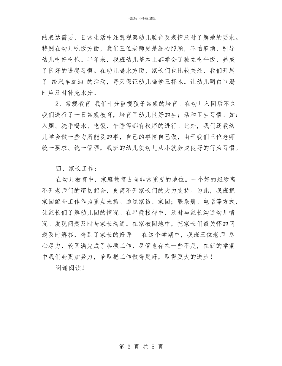 幼儿园小班班级总结范文与幼儿园小班班级特色活动计划“翻花绳”汇编_第3页