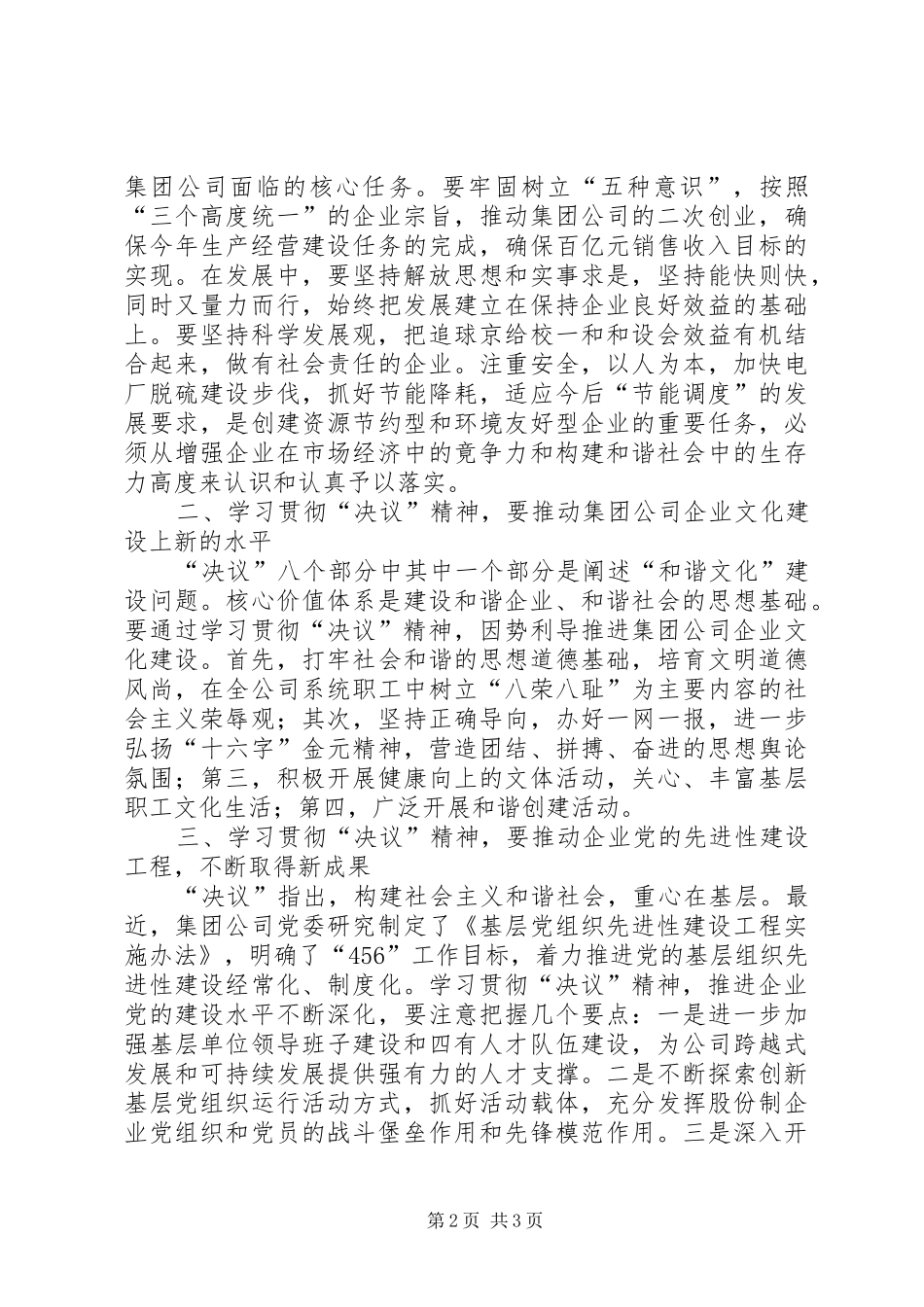 党委组学习会发言_第2页