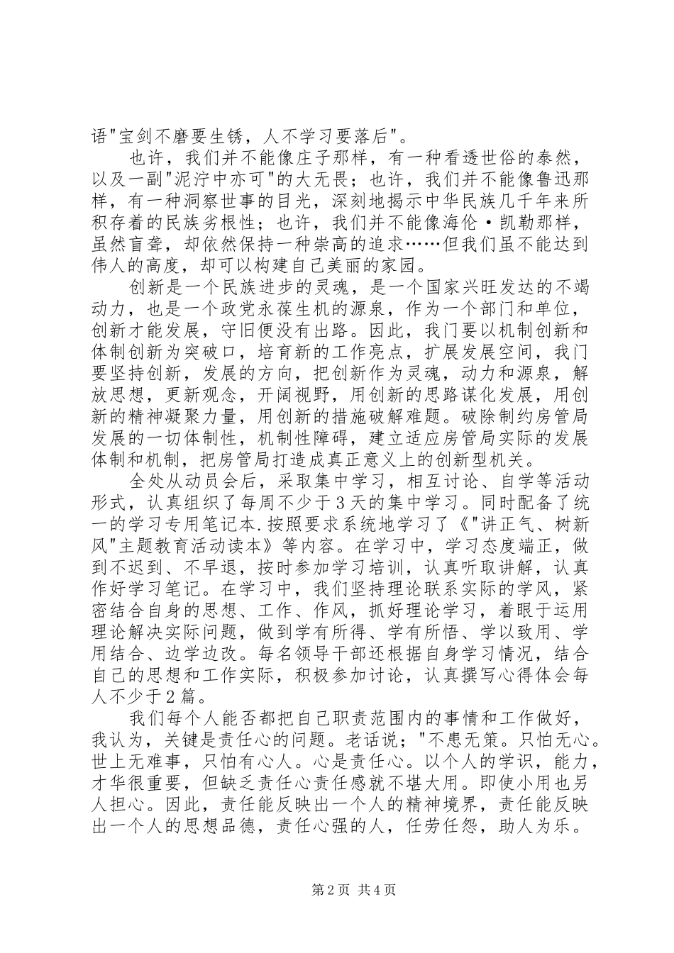 树立新风正气作风建设演讲_第2页