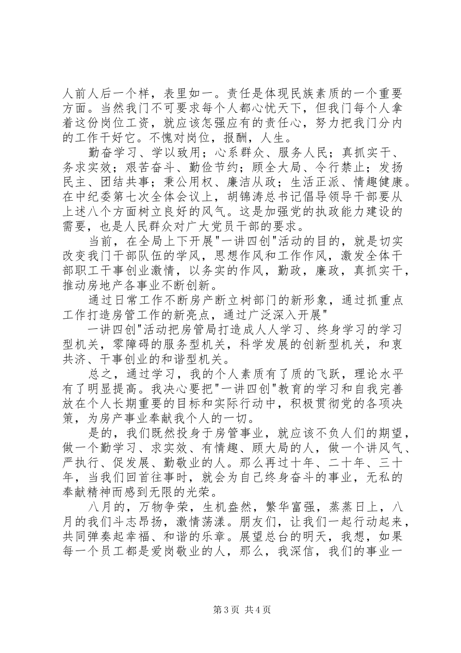 树立新风正气作风建设演讲_第3页