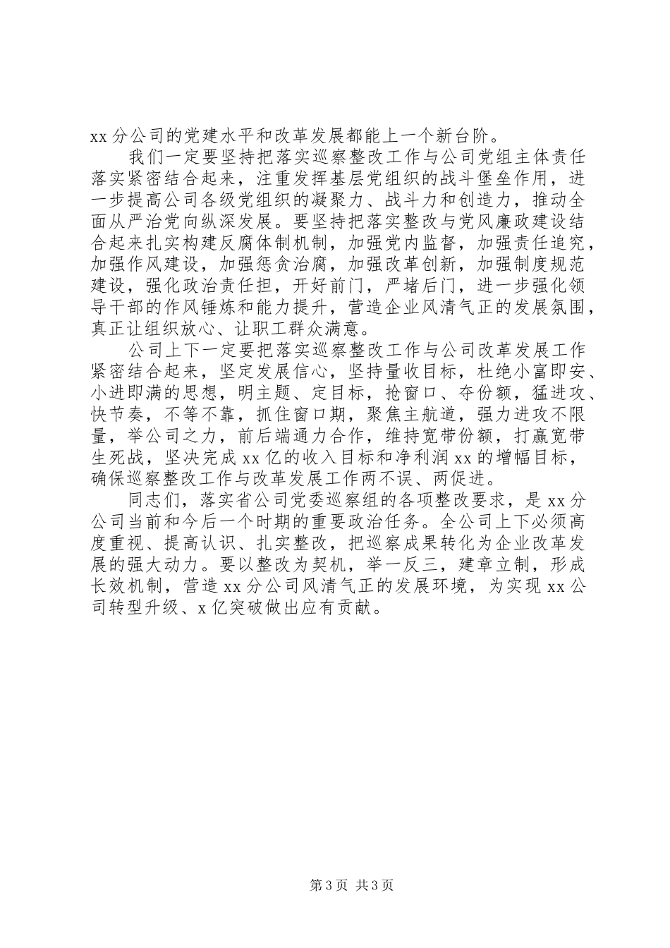 公司在巡察反馈会上的表态发言_第3页