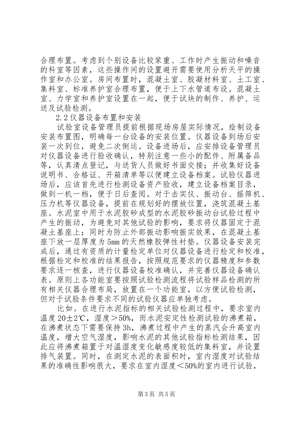 工地试验室双标管理规划建设控制_第3页