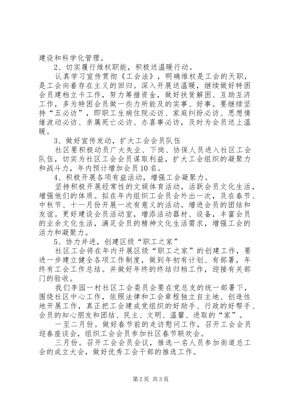 社区工会的工作计划_第2页