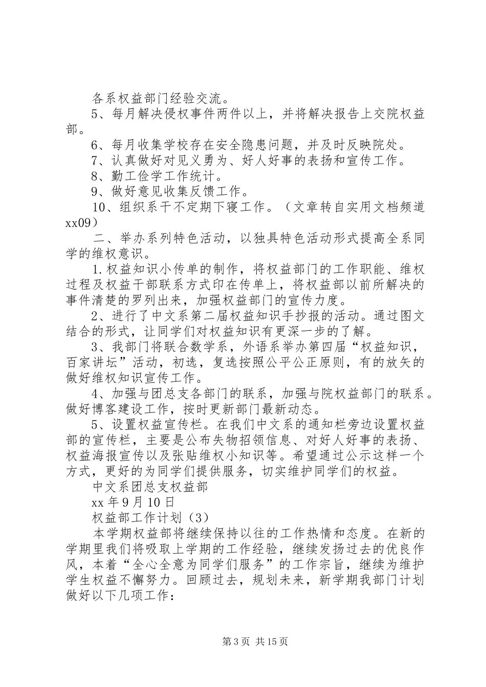 权益部工作计划_第3页