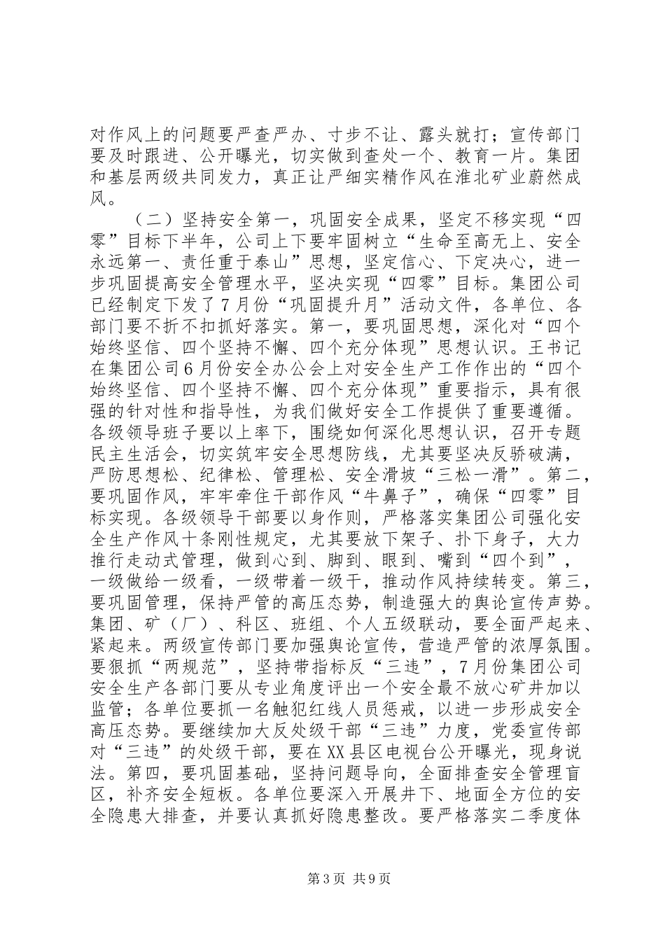 矿业XX年下半年工作会议上讲话摘要_第3页