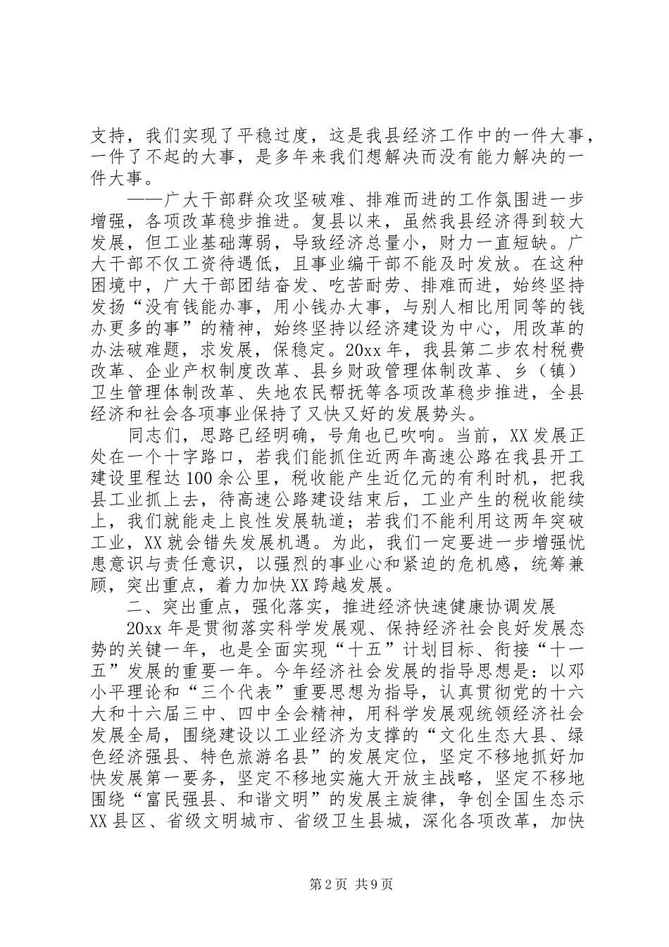 在全县三级干部大会暨农村工作会议上的讲话_第2页