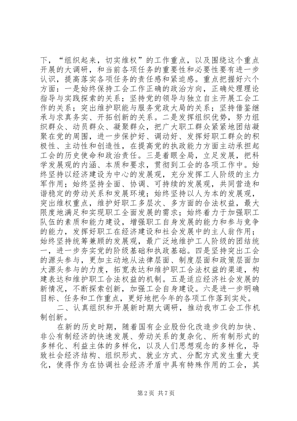 在全市县（市、区）工会主席会议上的讲话_第2页