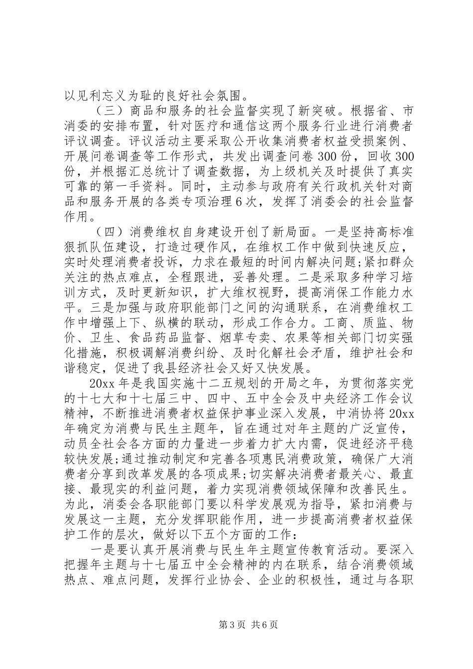 工商局领导消费权益日讲话稿_第3页