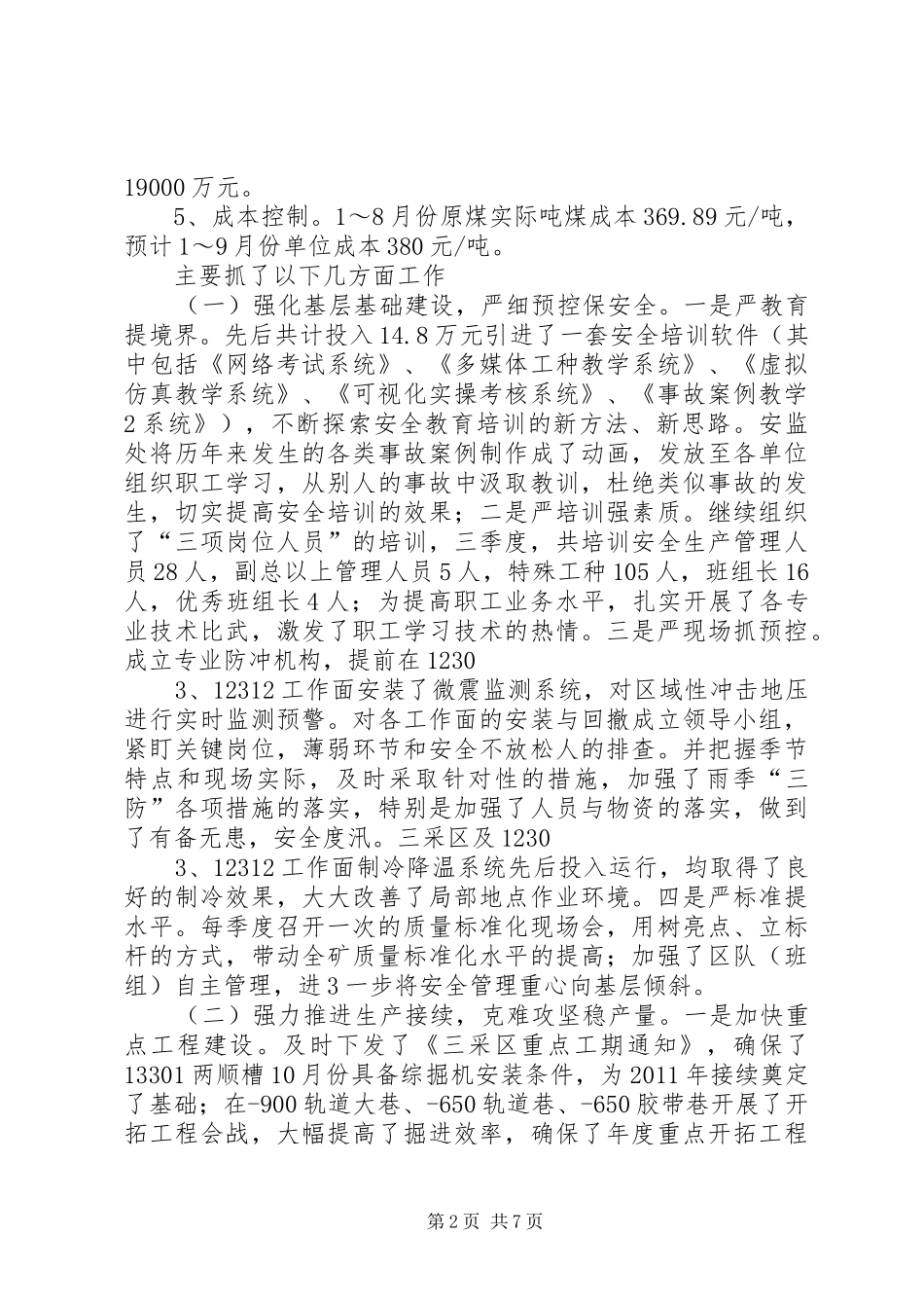 决战四季度会议讲话_第2页