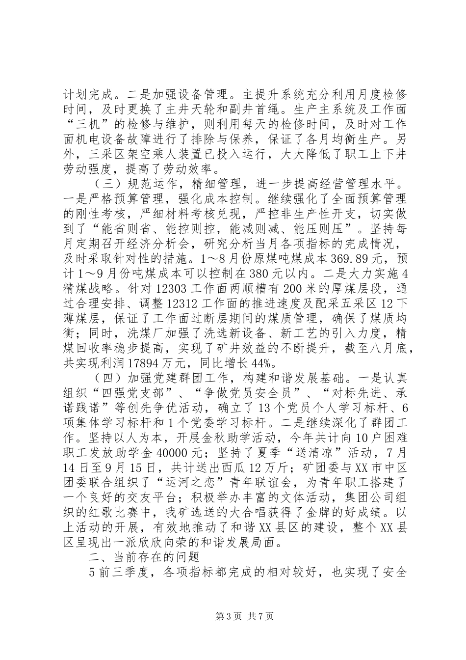 决战四季度会议讲话_第3页
