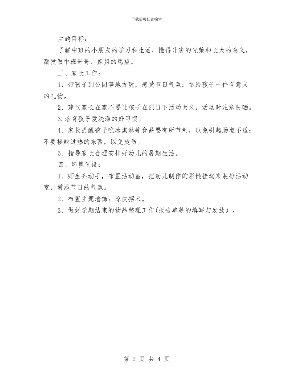 幼儿园小班班级月工作计划表与幼儿园小班班级特色活动计划“翻花绳”汇编_第2页