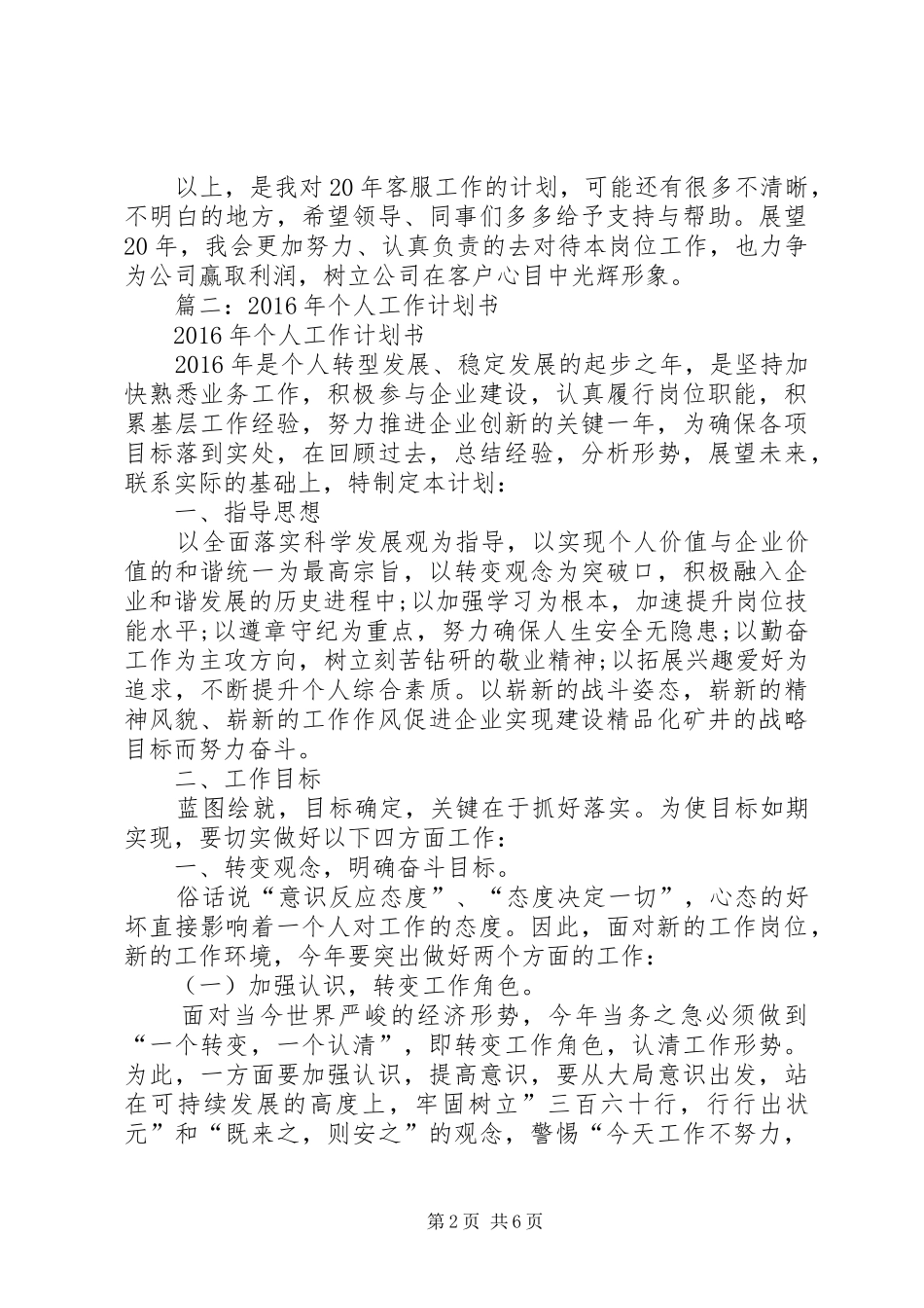 篇一：XX年个人工作计划安排_第2页