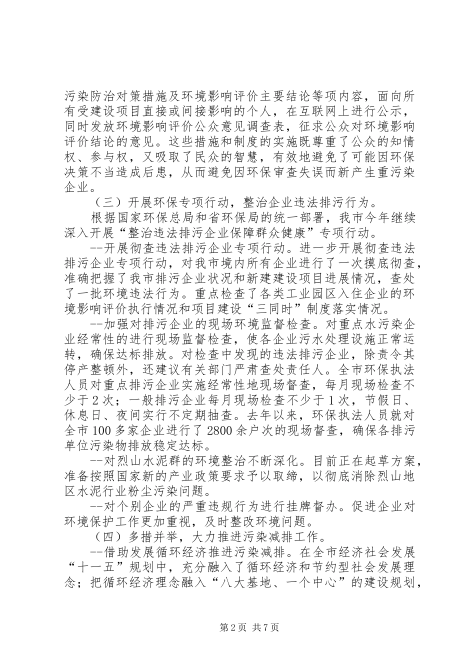 环保工作总结及工作计划_第2页