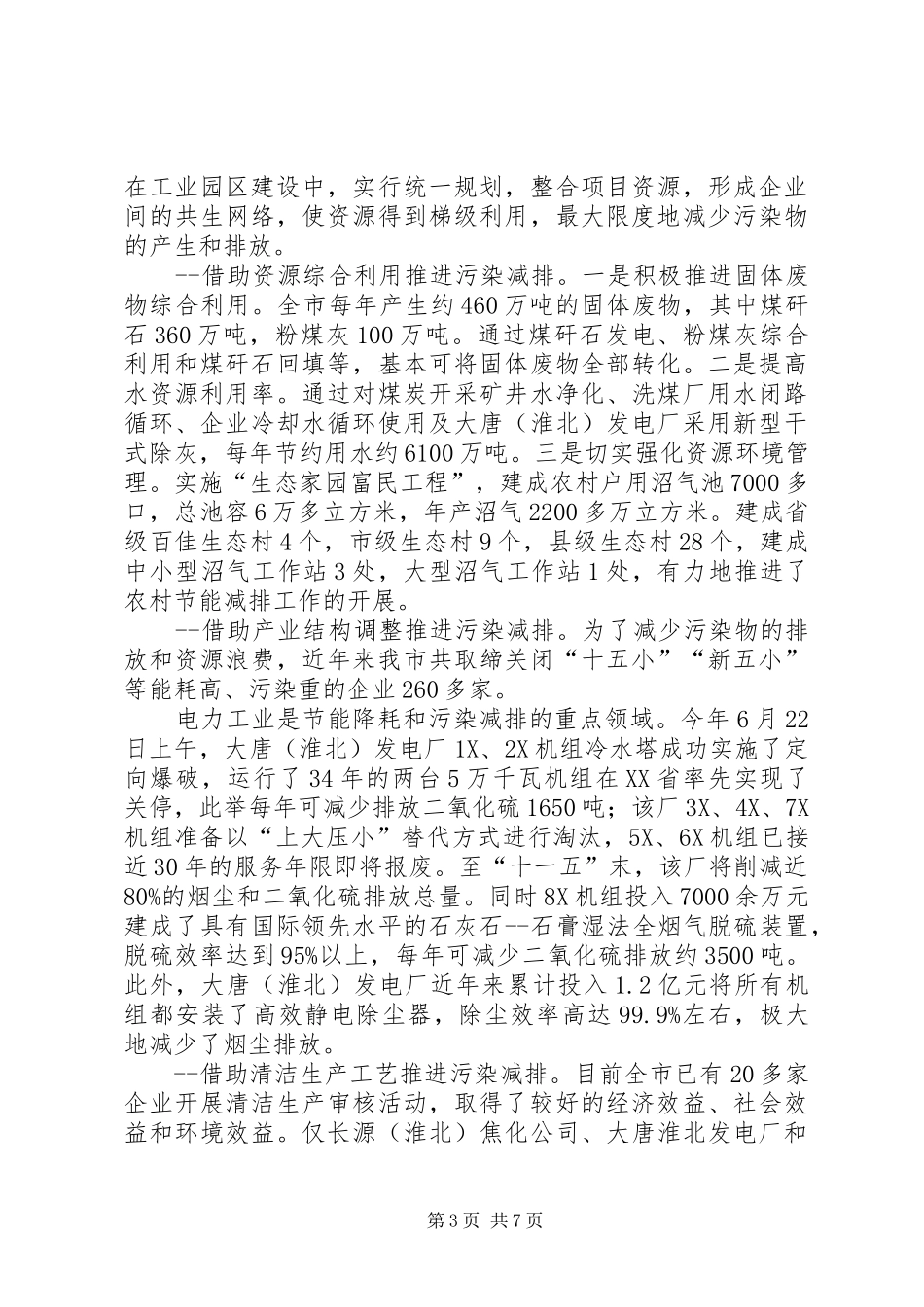 环保工作总结及工作计划_第3页