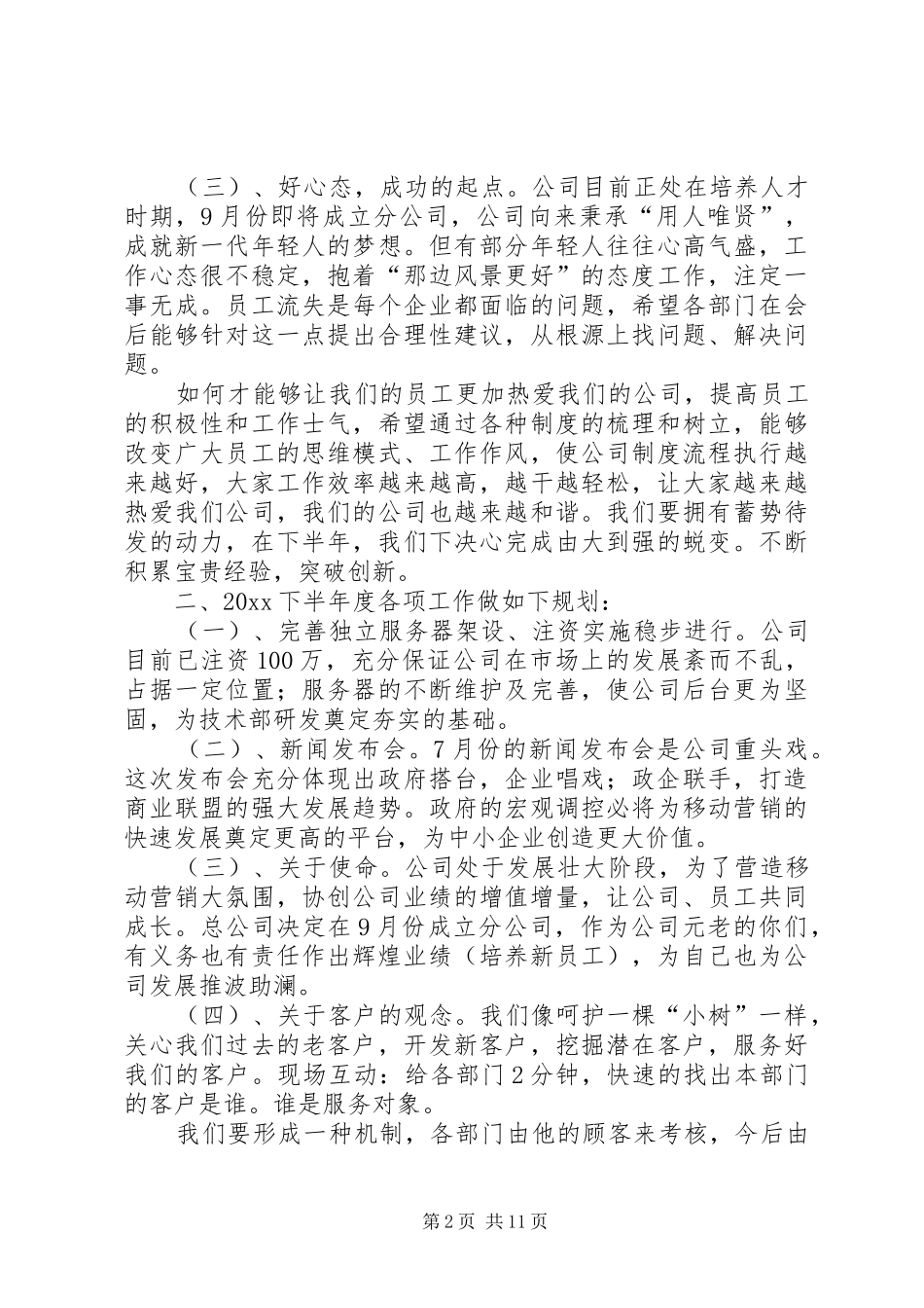 总经办工作总结与计划_第2页