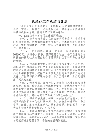总经办工作总结与计划