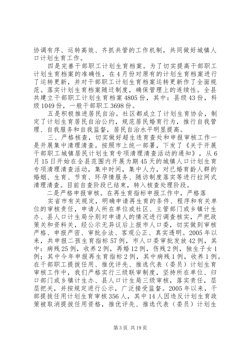 干部职工城镇居民计划生育工作汇报_第3页