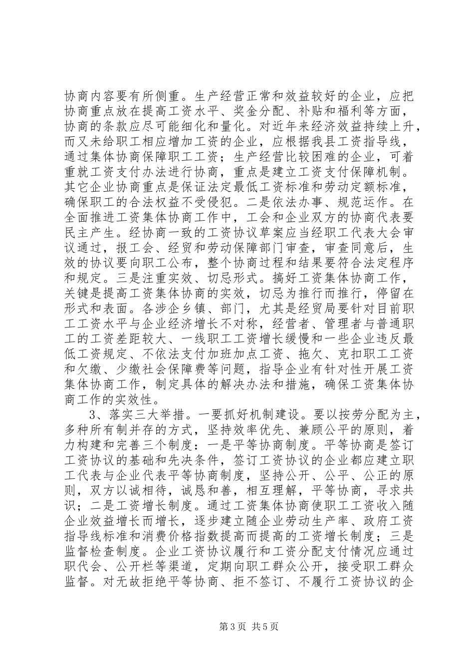 企业开展工资协商专题会发言_第3页