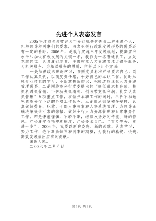 先进个人表态发言