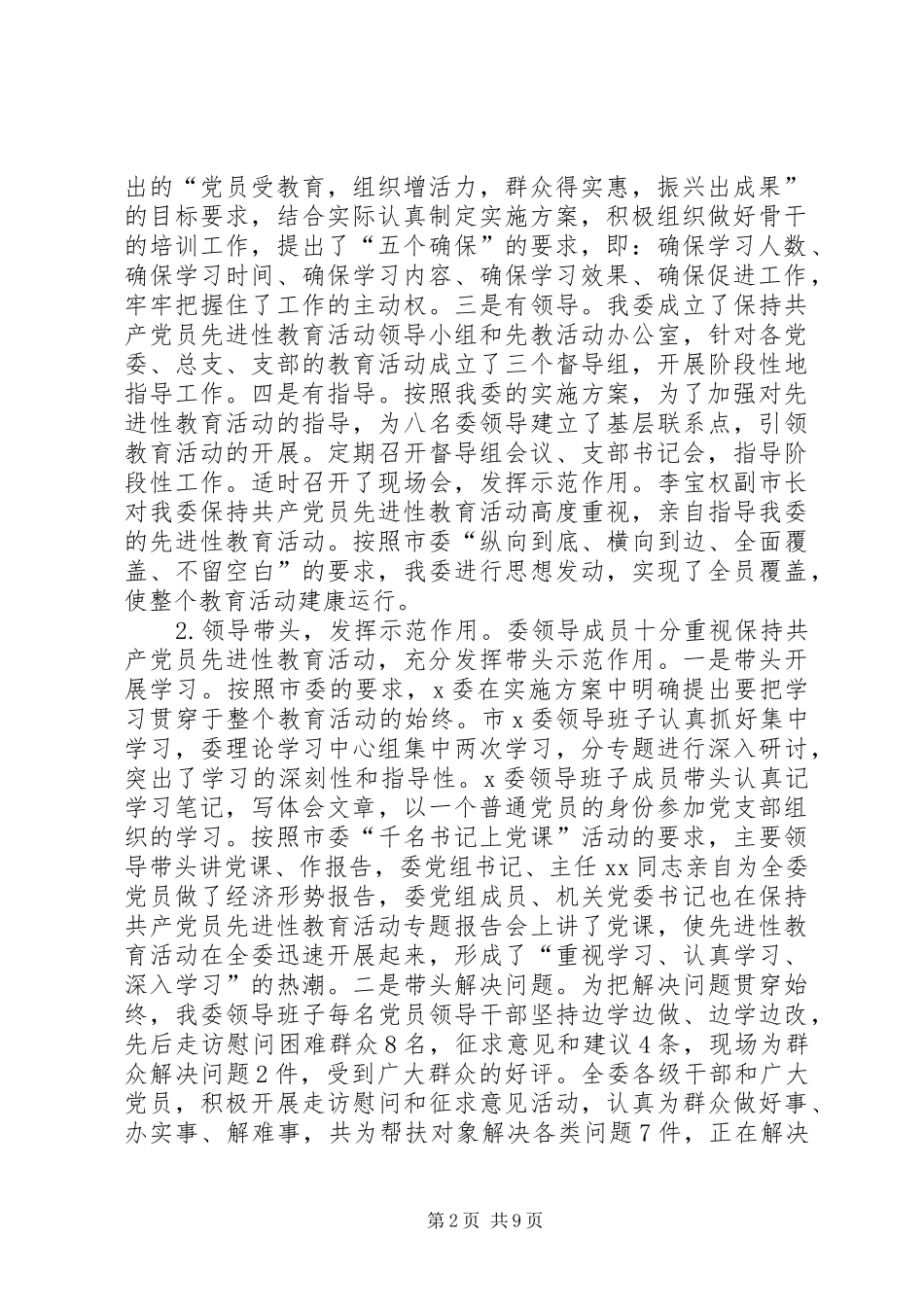 在分析评议阶段动员大会上的讲话_第2页