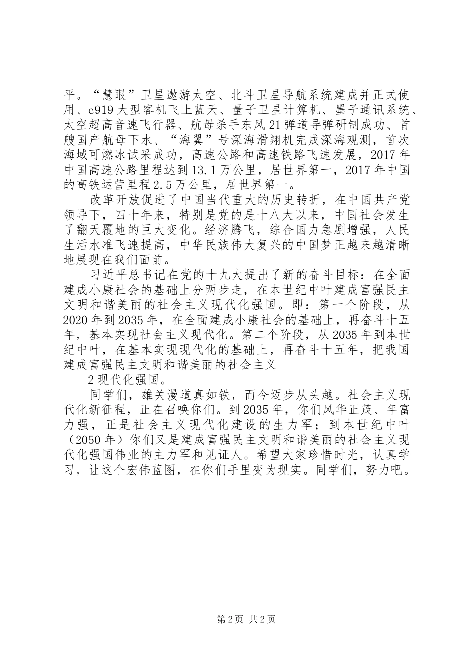 庆祝改革开放40周年演讲稿8_第2页