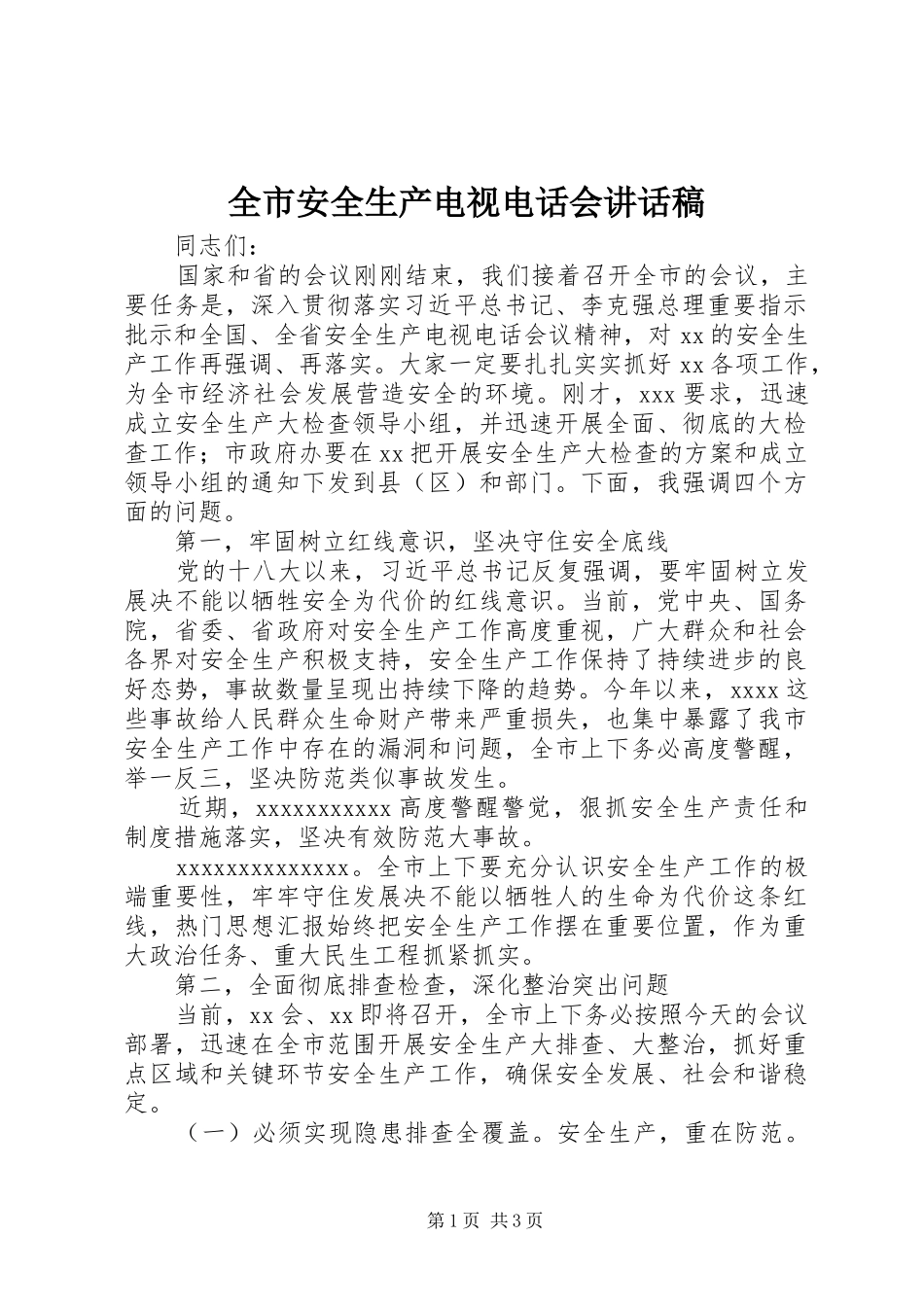全市安全生产电视电话会讲话稿_第1页