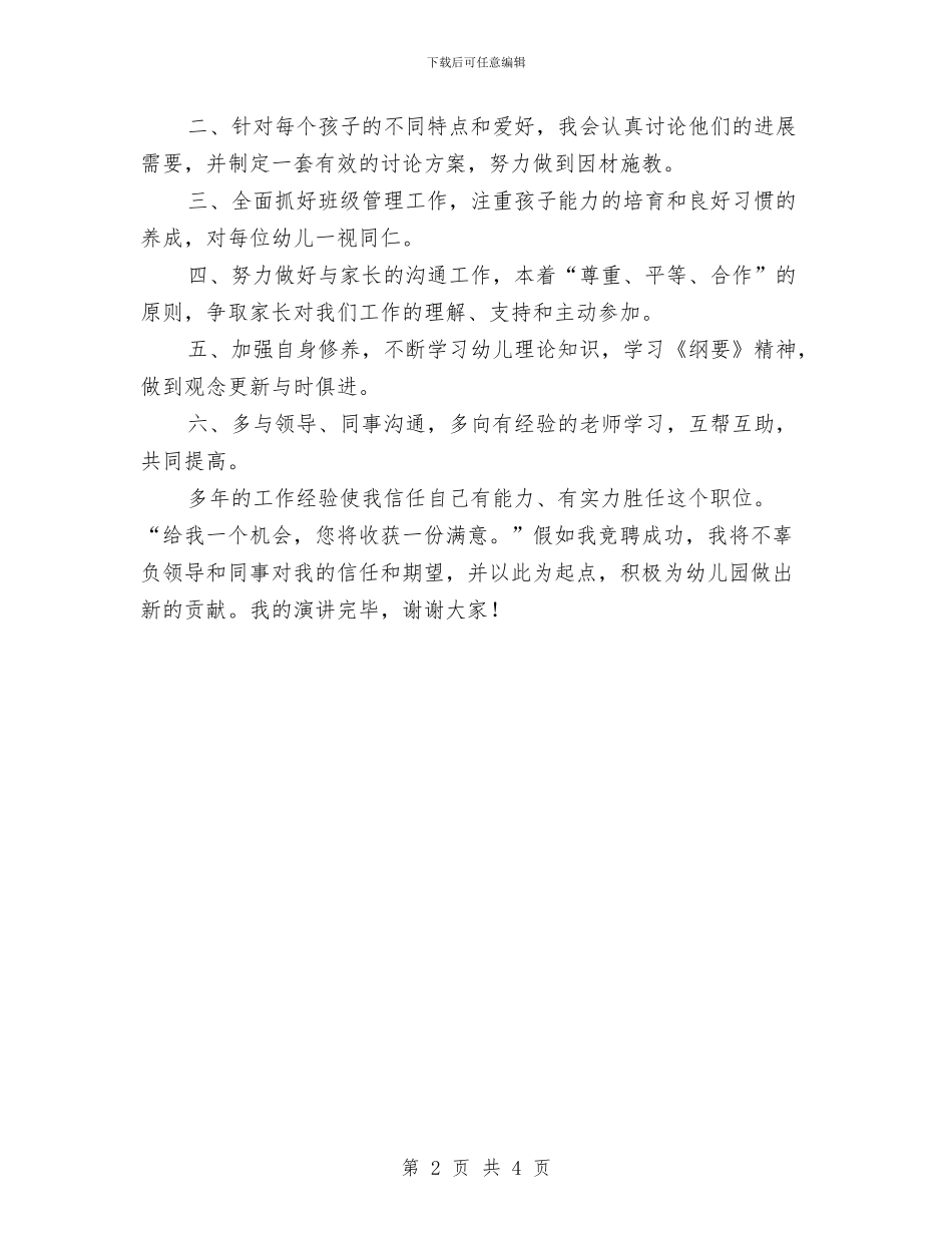 幼儿园小班班长竞聘演讲稿与幼儿园小班的工作计划2024汇编_第2页