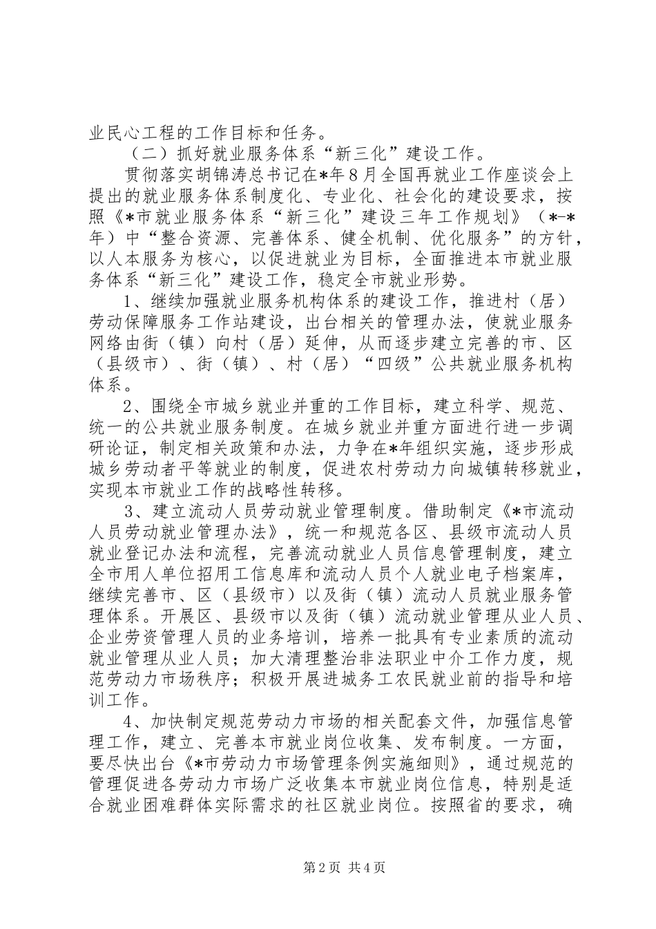 市就业工作目标计划_第2页