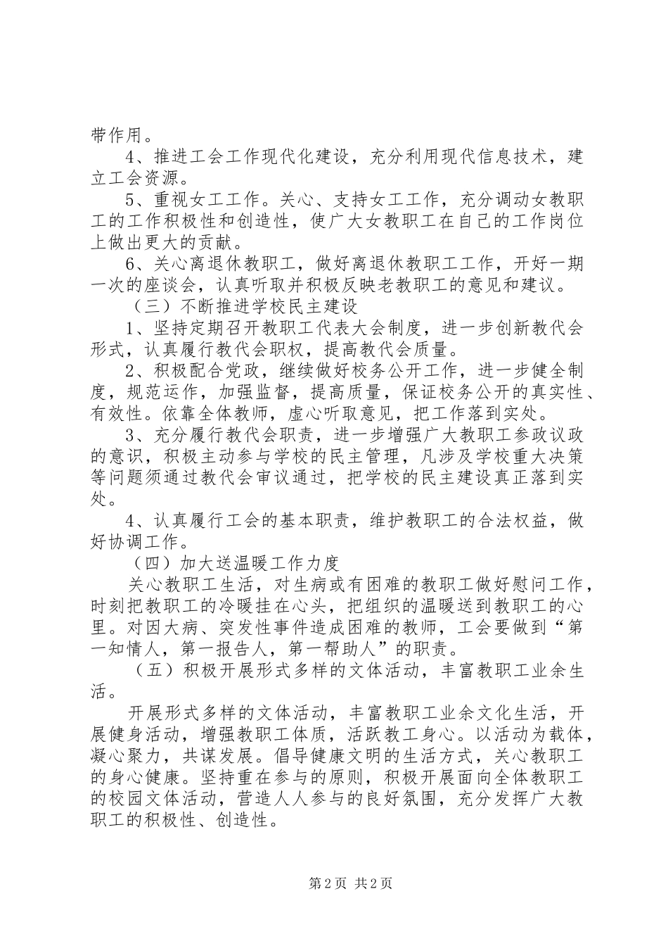 学校工会工作计划范本】XX年学校工会工作计划_第2页